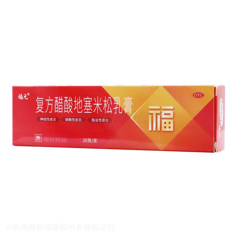 复方醋酸地塞米松乳膏 - 福元药业