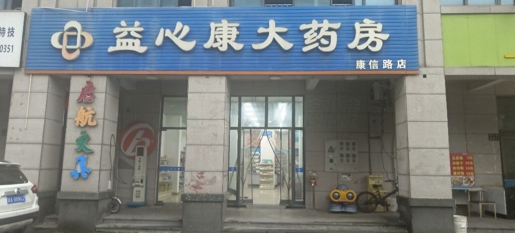 热门药店