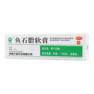 鱼石脂软膏(河南大新药业有限公司)-大新药业