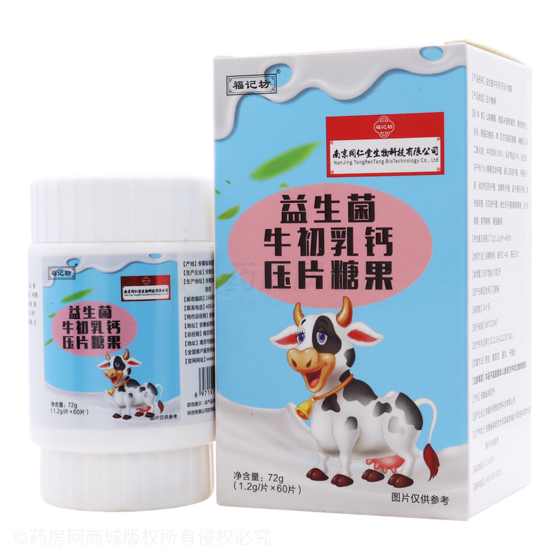 福记坊 益生菌牛初乳钙压片糖果 - 安徽乐雨雅