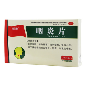 咽炎片(吉林白山正茂药业股份有限公司)-吉林正茂