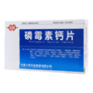 磷霉素钙片(长春人民药业集团有限公司)-人民药业