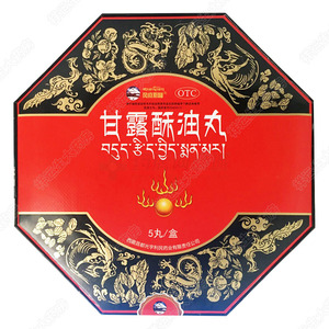 甘露酥油丸