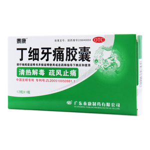 丁细牙痛胶囊(广东泰康制药有限公司)-广东泰康