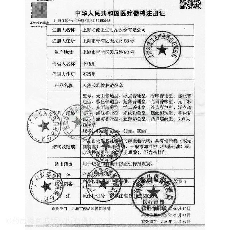 茉莉味·光面超薄型·天然胶乳橡胶避孕套 - 贰壹肆卫生科技