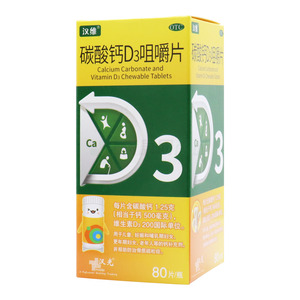 碳酸钙D3咀嚼片(山东威高药业股份有限公司)-山东威高