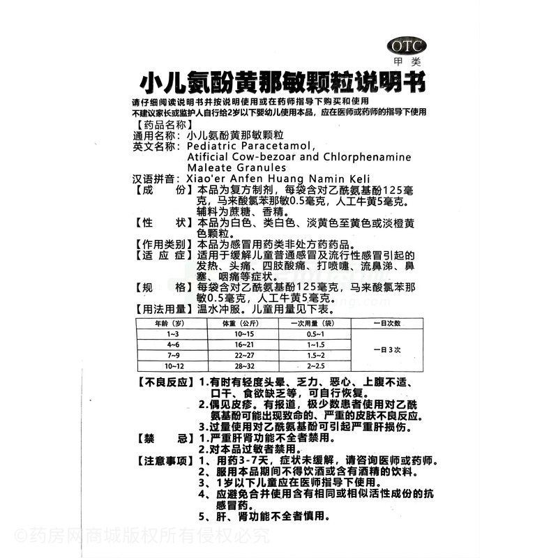 小儿氨酚黄那敏颗粒 - 河北万岁