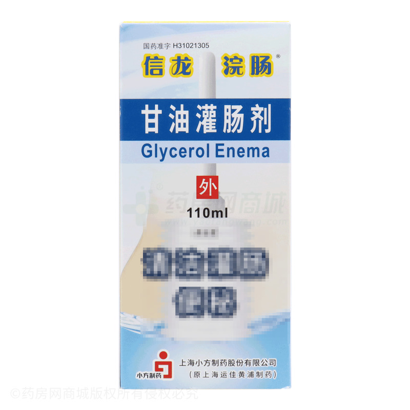 甘油灌肠剂 - 上海小方