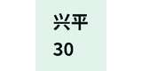 药房加盟(药店加盟)商家:南充市兴平药品零售连锁有限公司顺庆第306店