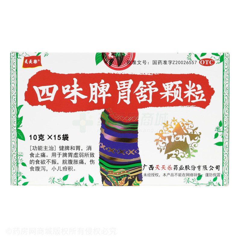 四味脾胃舒颗粒 - 广西天天乐