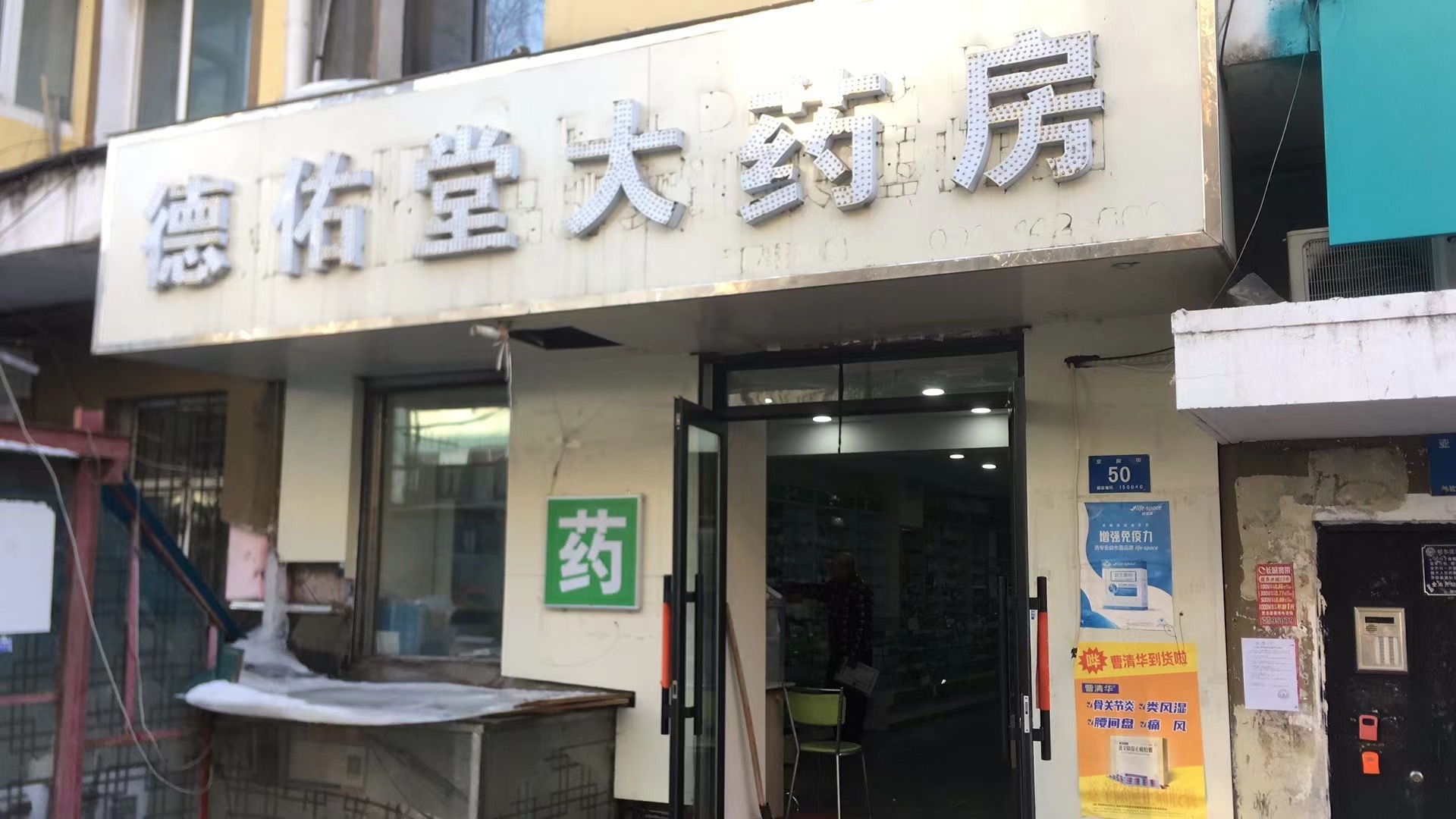 热门药店