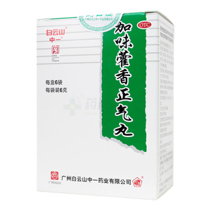 加味藿香正气丸(广州白云山中一药业有限公司)-中一药业