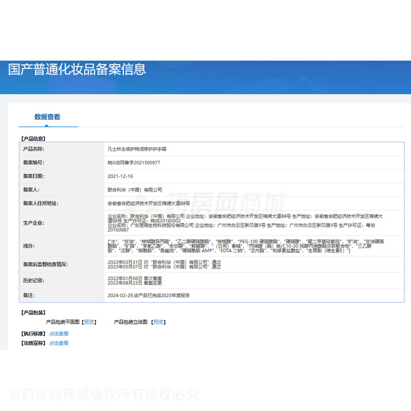 凡士林 倍护特润修护护手霜 - 联合利华