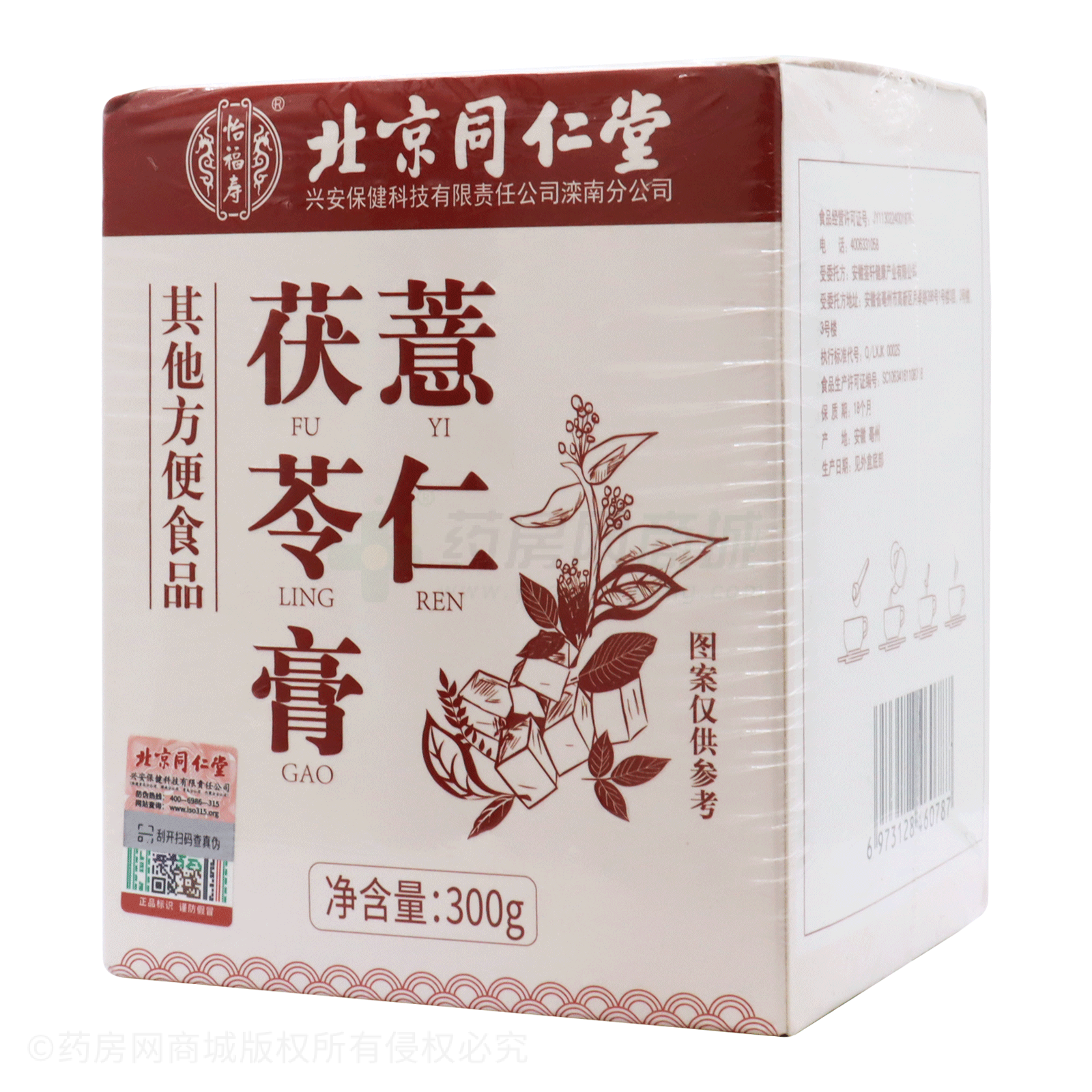 薏仁茯苓膏