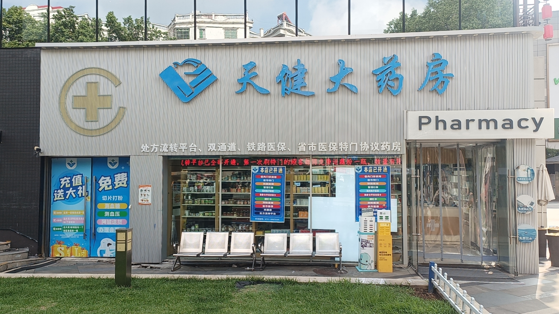 热门药店