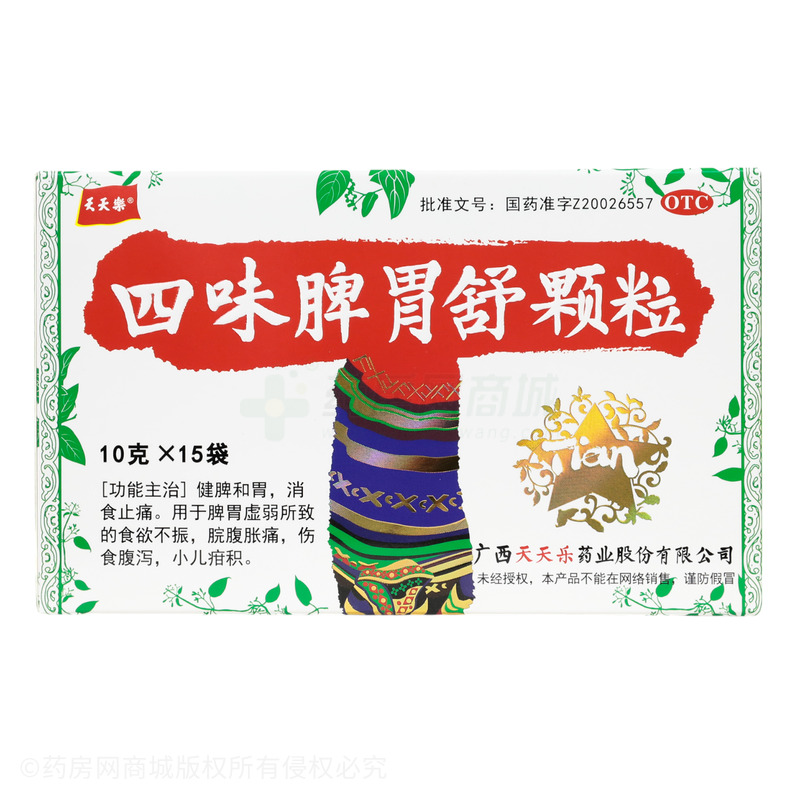 四味脾胃舒颗粒 - 广西天天乐