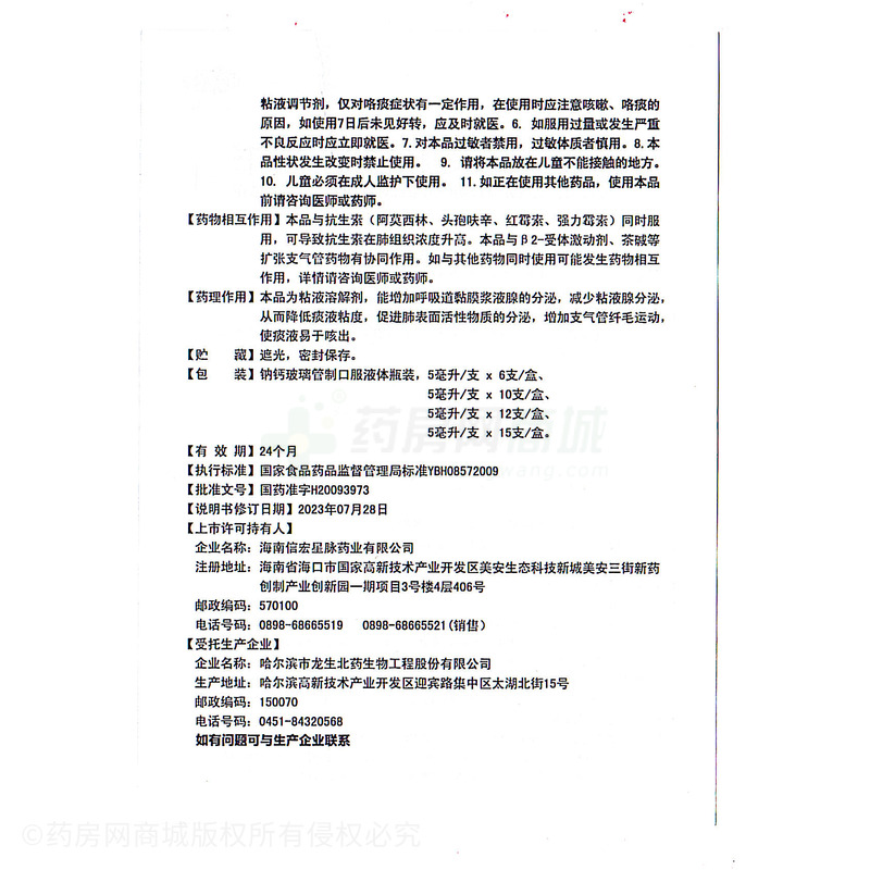 盐酸氨溴索口服溶液 - 哈尔滨龙生