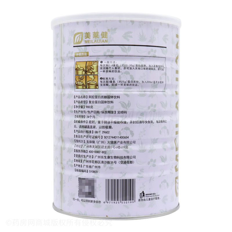 美莱健 阿胶蛋白质粉固体饮料 - 广州长生康