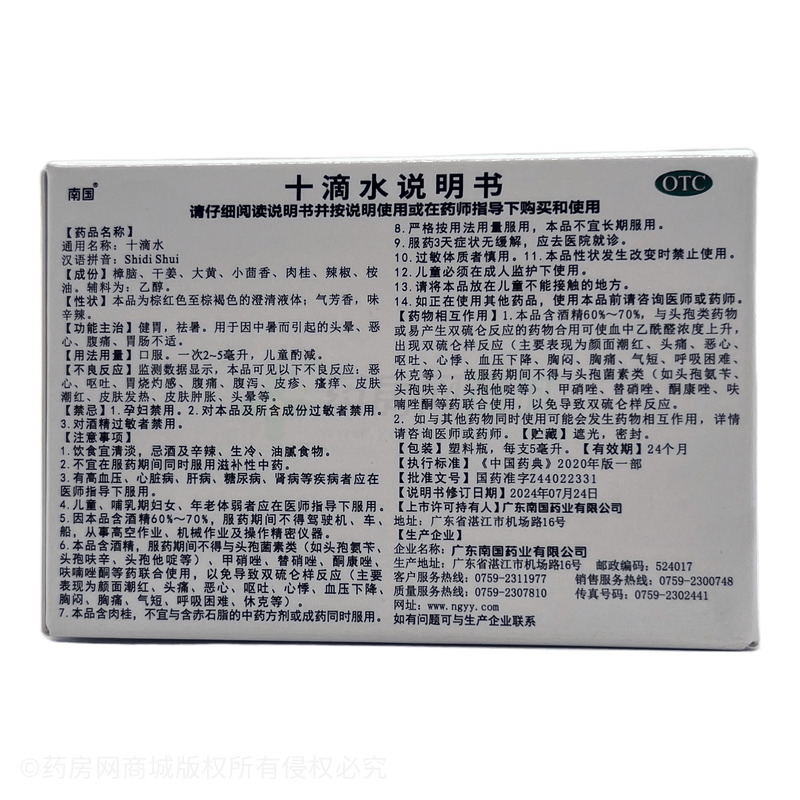 十滴水 - 广东南国