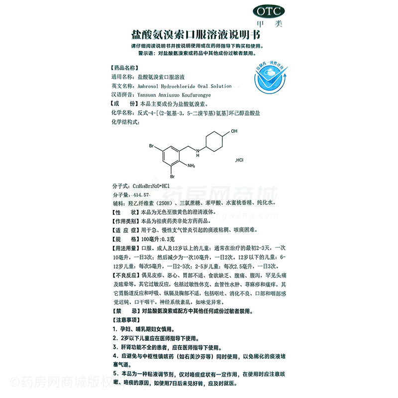 盐酸氨溴索口服溶液 - 黑龙江中桂