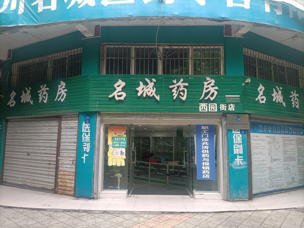 热门药店