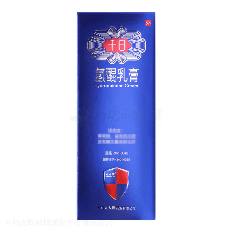 千白 氢醌乳膏 - 广东人人康
