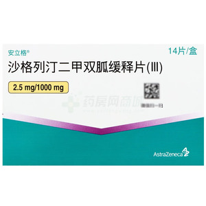 安立格 沙格列汀二甲双胍缓释片(Ⅲ)(AstraZeneca Pharmaceuticals LP)-AstraZeneca Pharmaceuticals LP