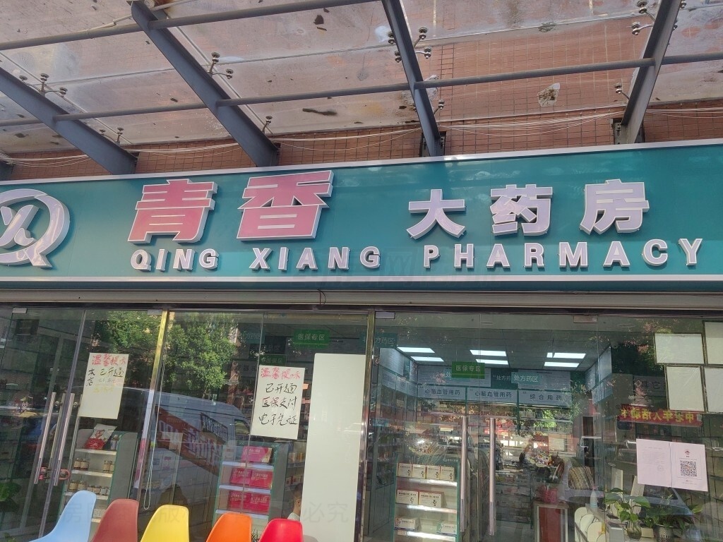 热门药店