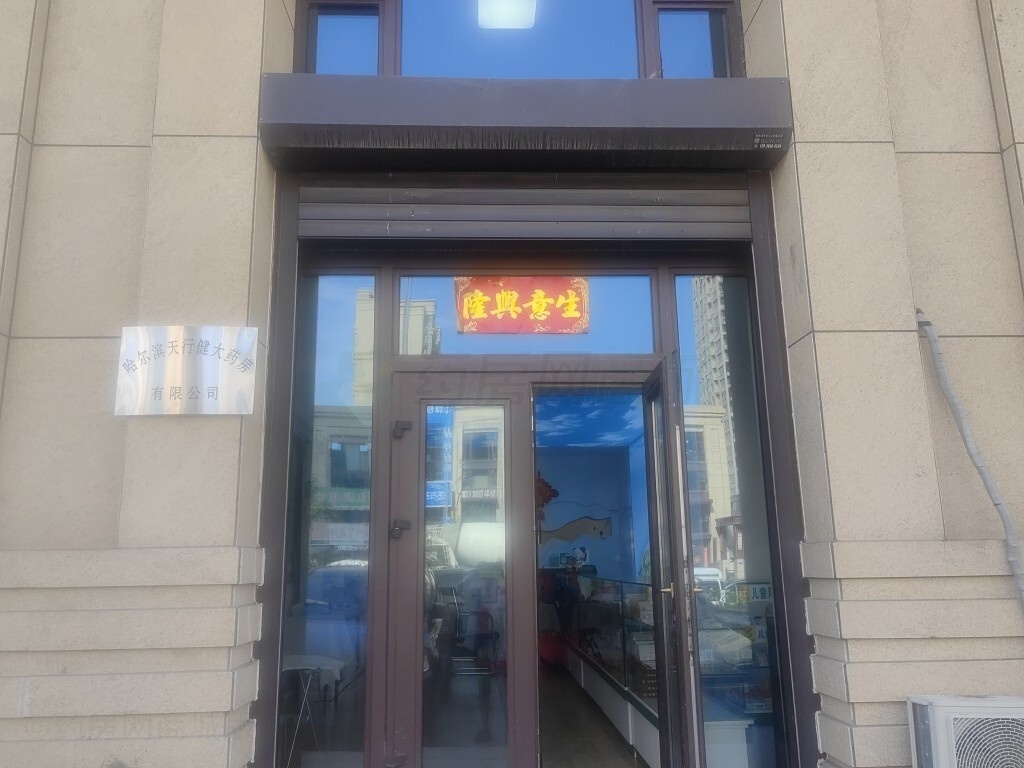 热门药店