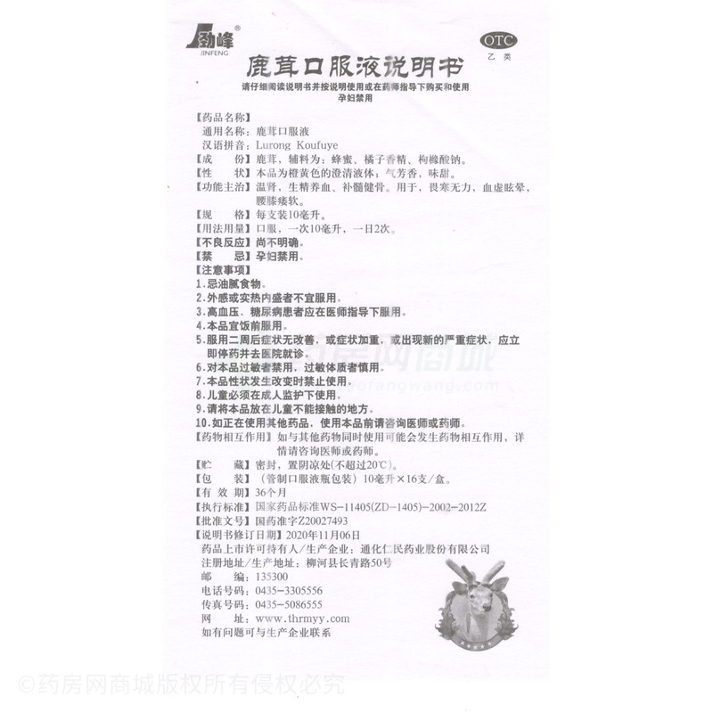 鹿茸口服液 - 仁民药业