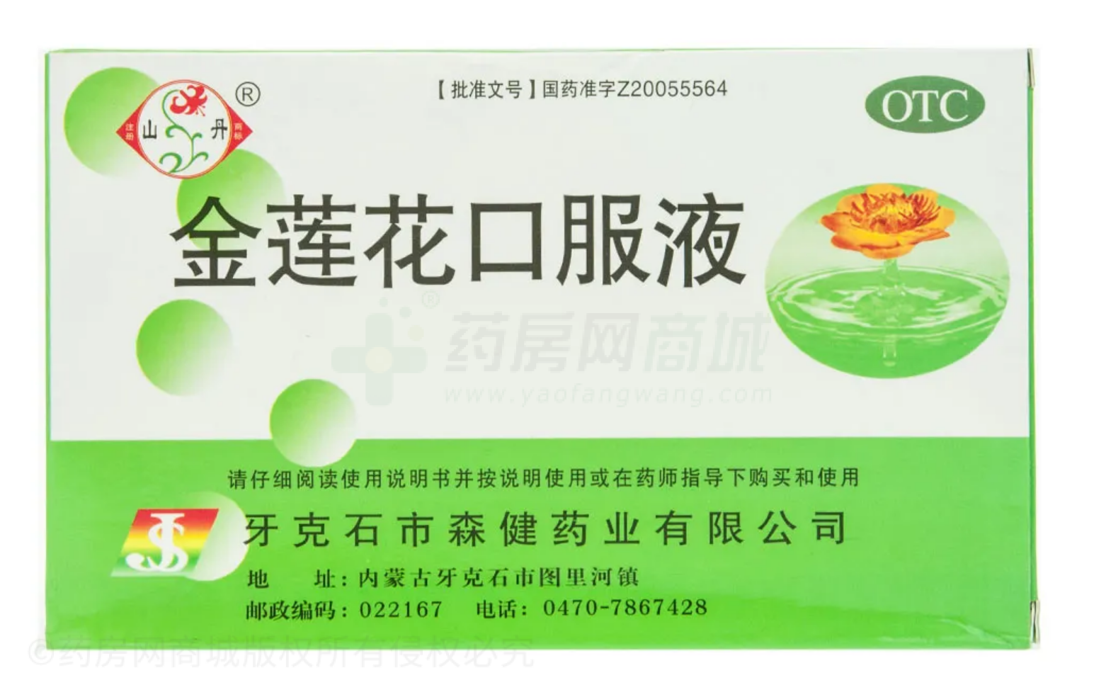 金莲花口服液