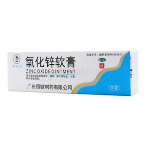 氧化锌软膏(广东恒健制药有限公司)-广东恒健