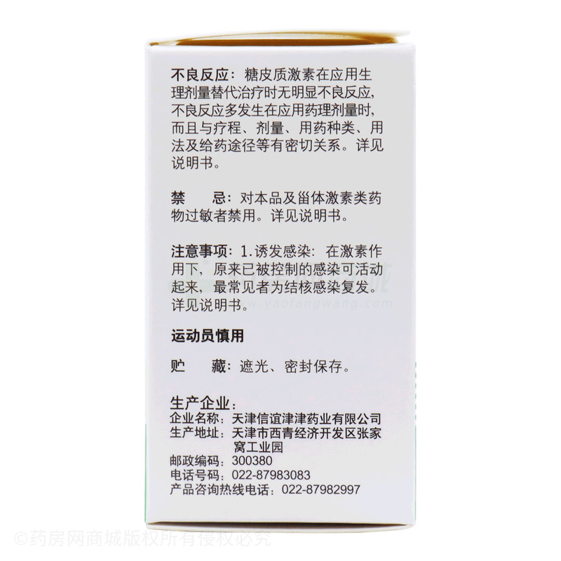 醋酸泼尼松龙片 - 天津信谊津津