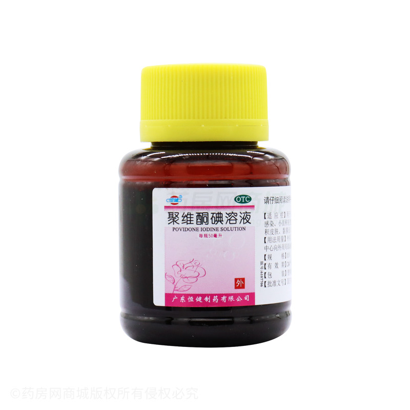 聚维酮碘溶液 - 广东恒健