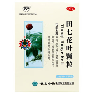 田七花叶颗粒(云南白药集团股份有限公司)-云南白药股份