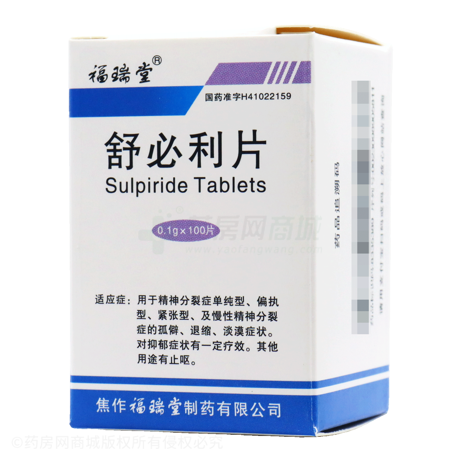舒必利片