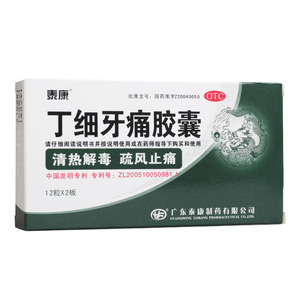 丁细牙痛胶囊(广东泰康制药有限公司)-广东泰康