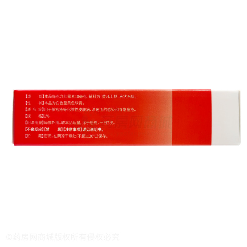 红霉素软膏 - 福元药业
