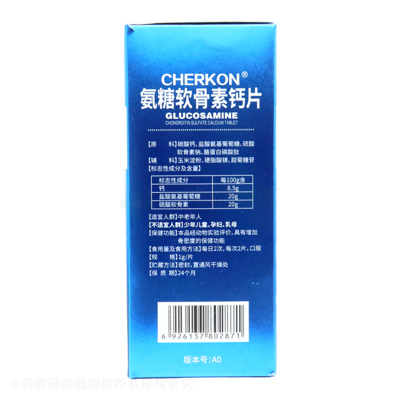 CHERKON 氨糖软骨素钙片 - 湖南善源