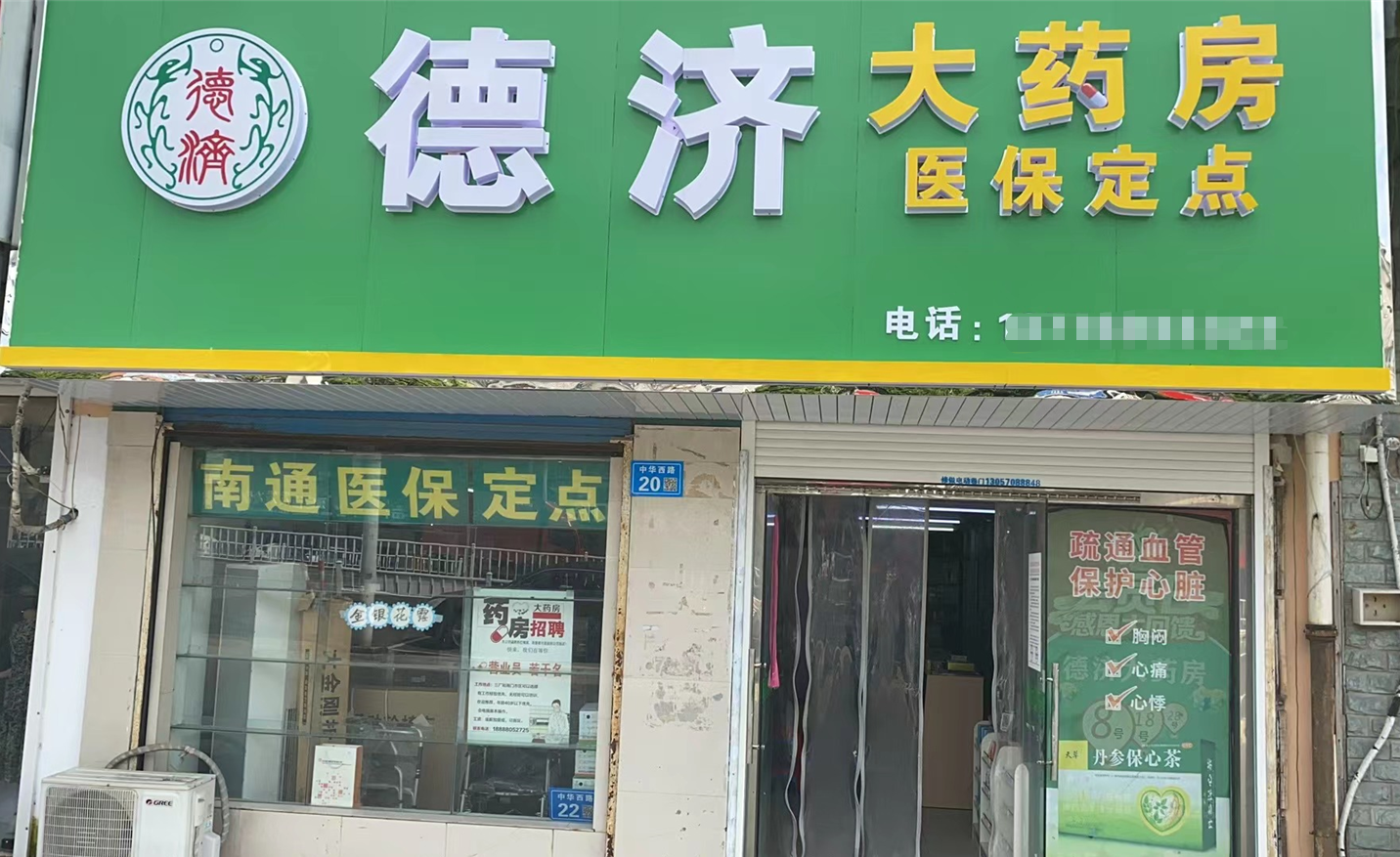 热门药店