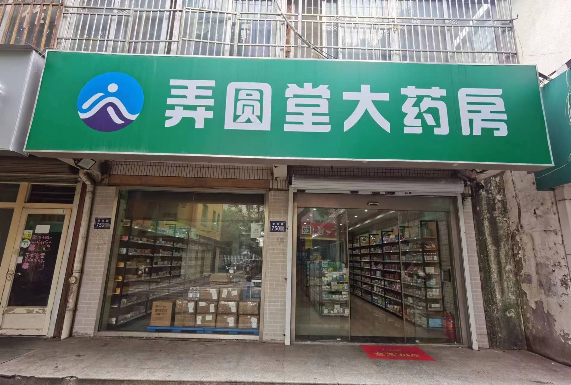 热门药店