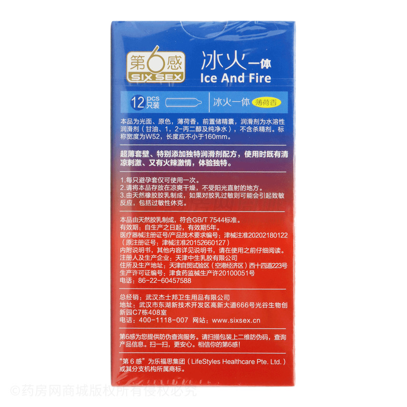 第6感·冰火一体·薄荷香·光面型·天然橡胶胶乳避孕套 - 天津中生
