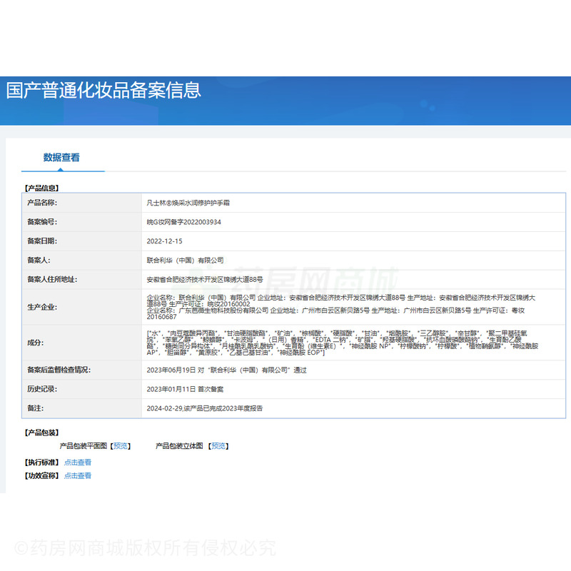 凡士林 焕采水润修护护手霜 - 联合利华