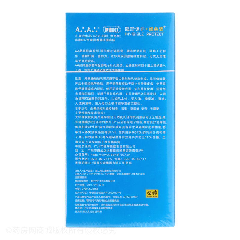 隐形保护·经典装·草莓味·光面型·天然胶乳橡胶避孕套 - 湛江市汇通