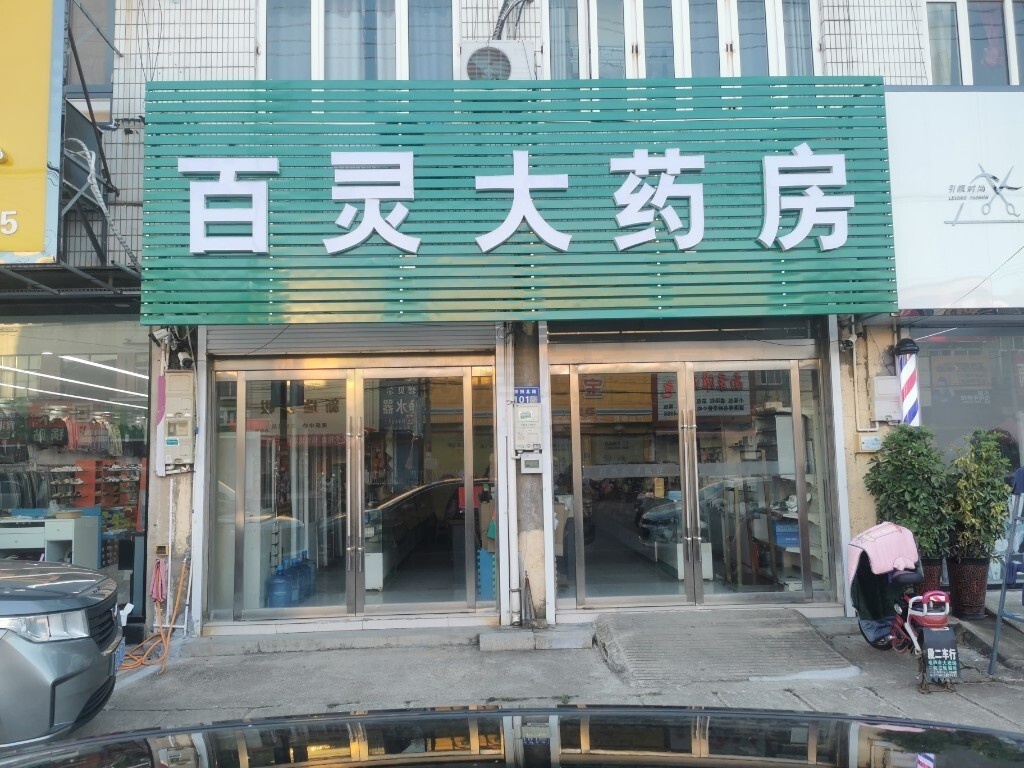 热门药店