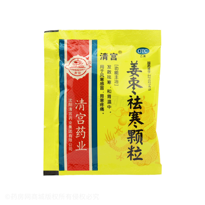 姜枣祛寒颗粒 - 清宫药业