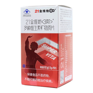 21金维她(3阶) 多种维生素矿物质片(杭州民生健康药业有限公司)-健康药业
