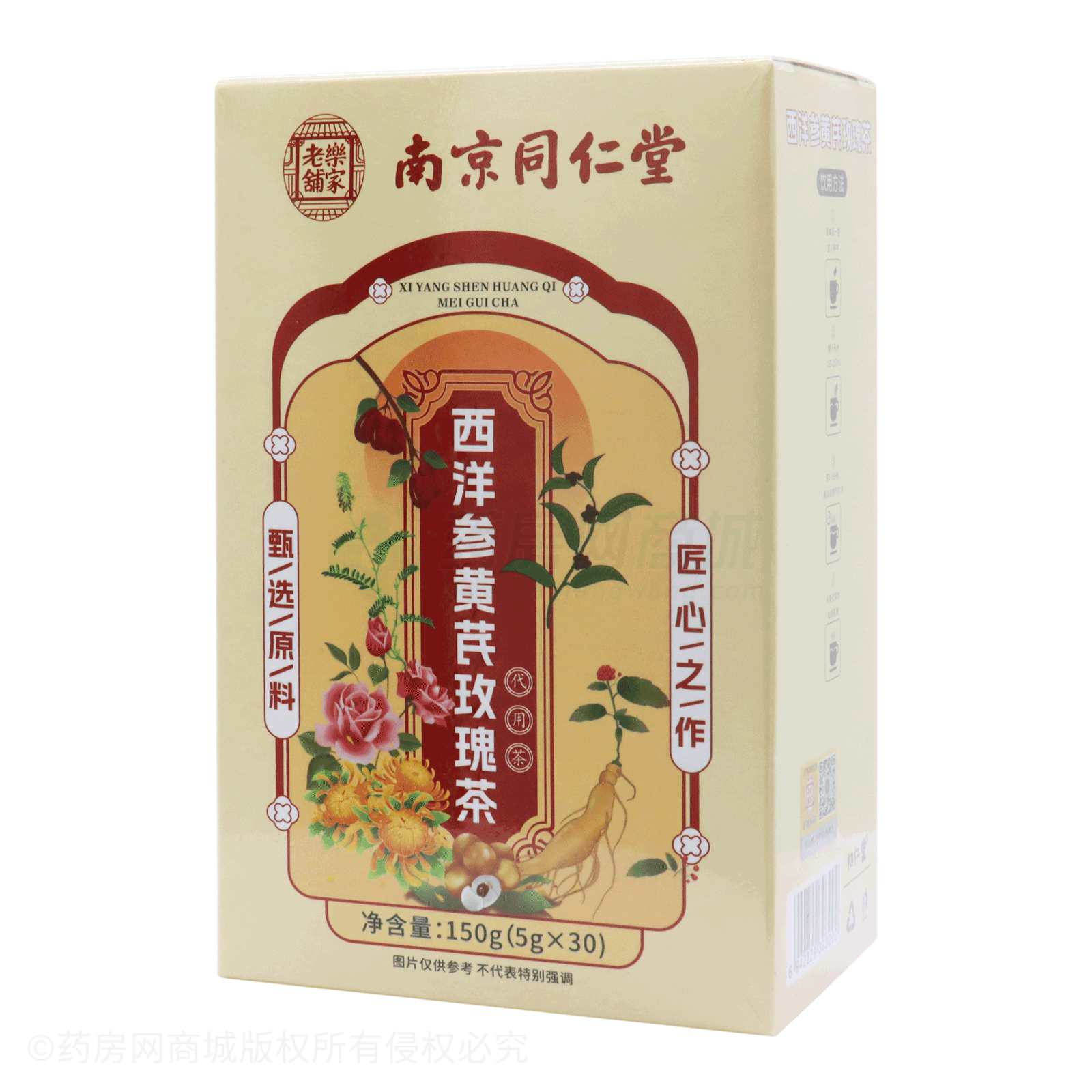 西洋参黄芪玫瑰茶