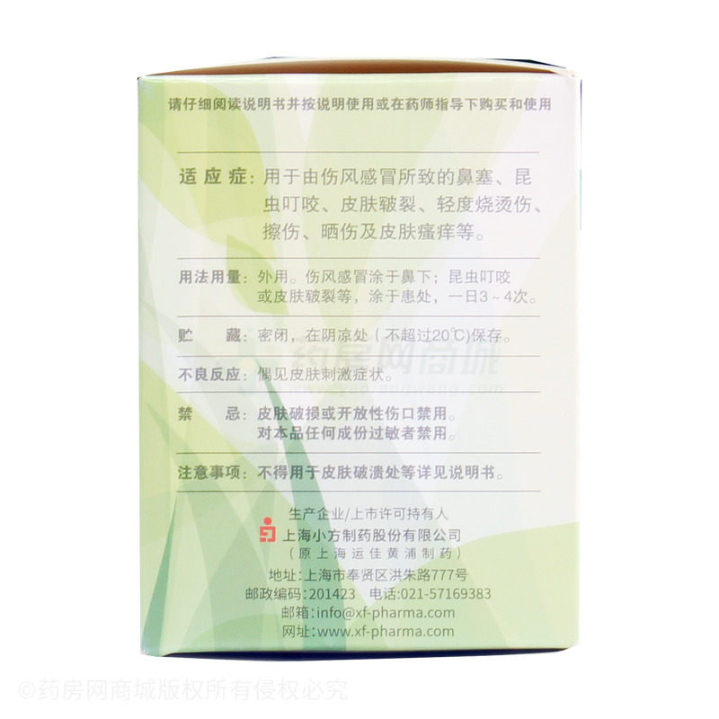 复方薄荷脑软膏 - 上海小方