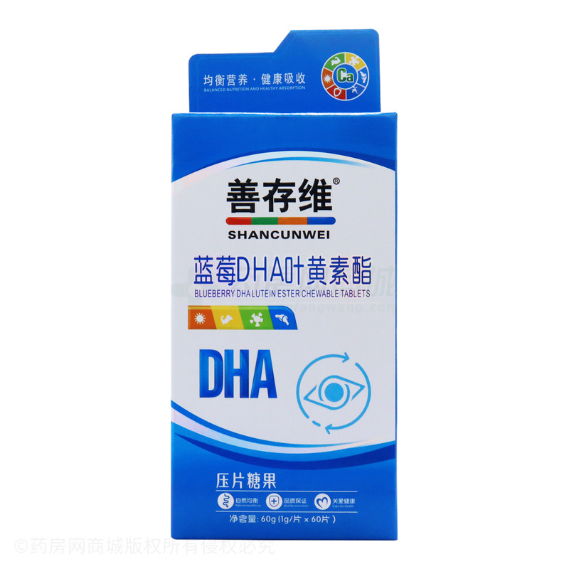 善维存 蓝莓DHA叶黄素酯压片糖果 - 安徽能量卫士药业有限公司